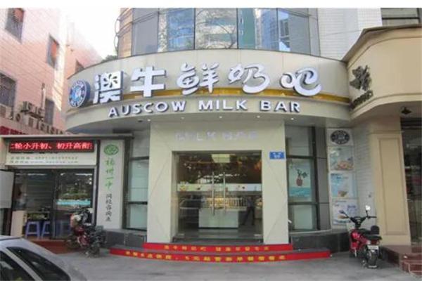 澳牛鲜奶吧