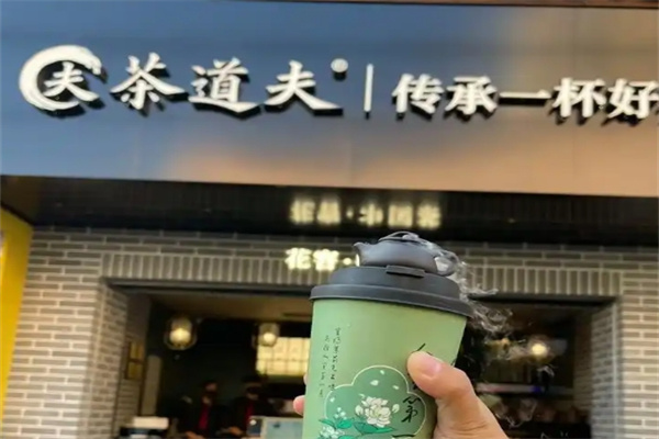 茶道夫饮品