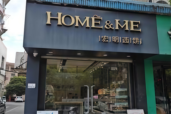 宏明蛋糕店
