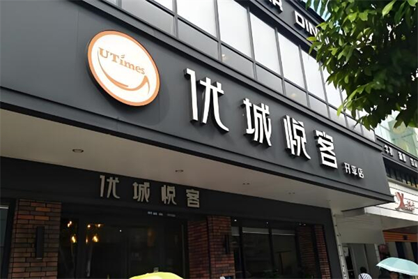 优城悦客