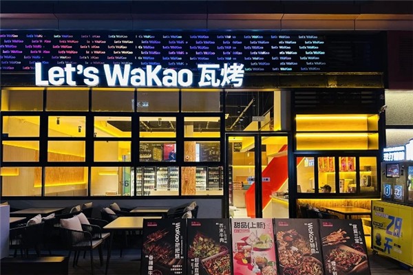 瓦烤烧烤