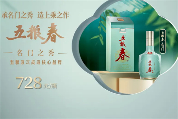 五粮春酒