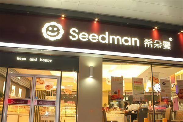 希朵曼蛋糕店