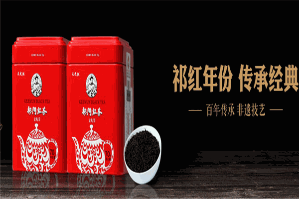 天之红祁门红茶