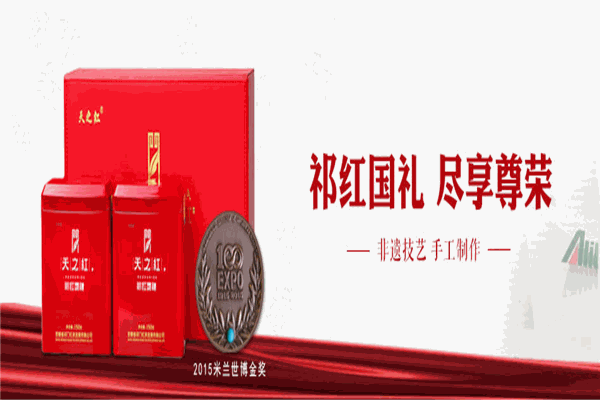 天之红祁门红茶