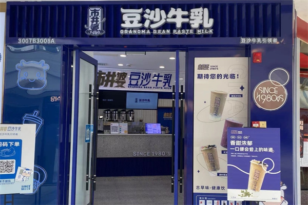 市井婆豆沙牛乳
