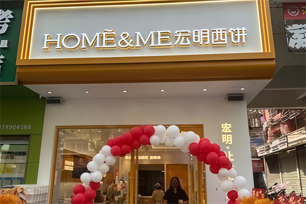 宏明蛋糕店
