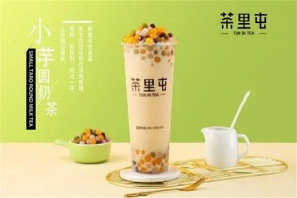 茶里屯奶茶