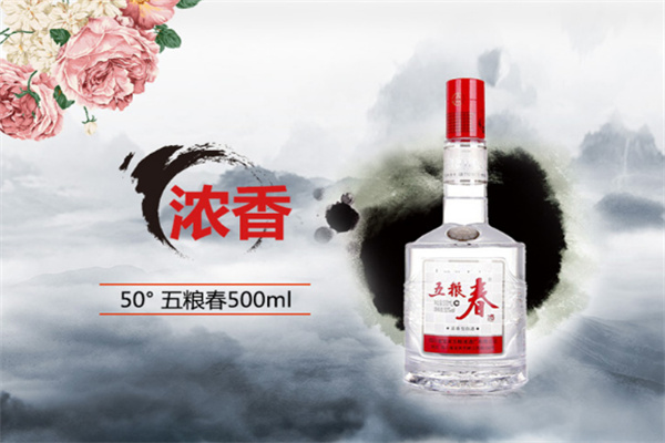 五粮春酒