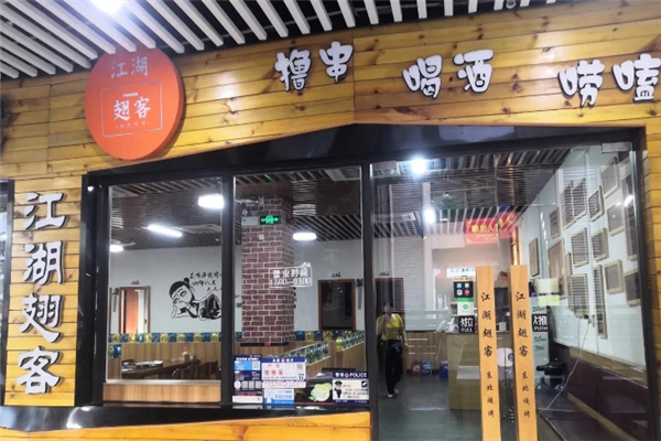 江湖翅客加盟总部电话是多少？怎么加盟