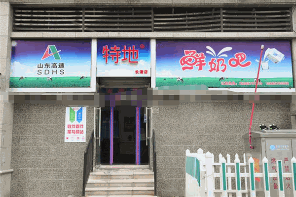 特地鲜奶吧