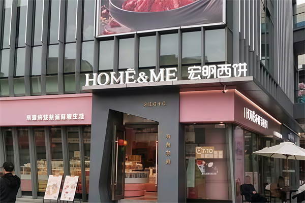 宏明蛋糕店