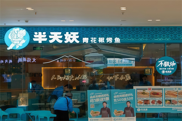 张一山半天妖烤鱼