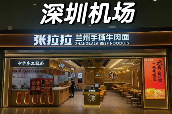 张拉拉牛肉面 张拉拉牛肉面