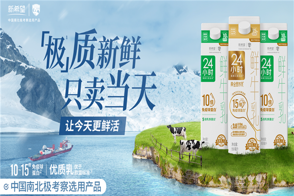 新希望琴牌乳业