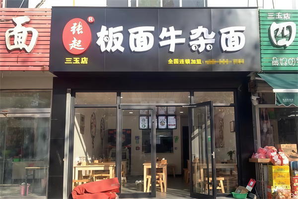 张起板面牛杂面