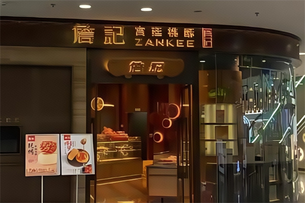 詹记食品