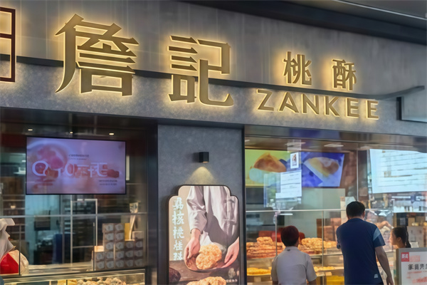 詹记食品