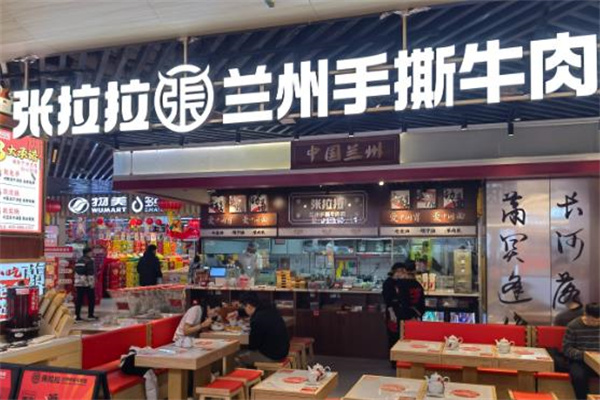 张拉拉牛肉面 张拉拉牛肉面