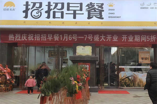招招早餐店