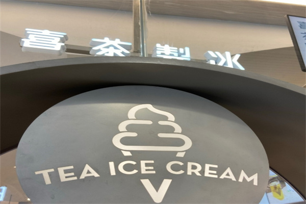 喜茶制冰饮品