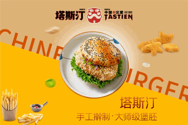 加盟塔斯汀汉堡店 加盟塔斯汀汉堡店