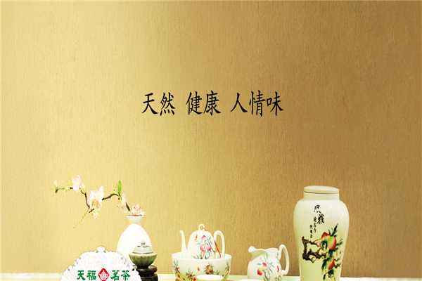 天福茶庄加盟