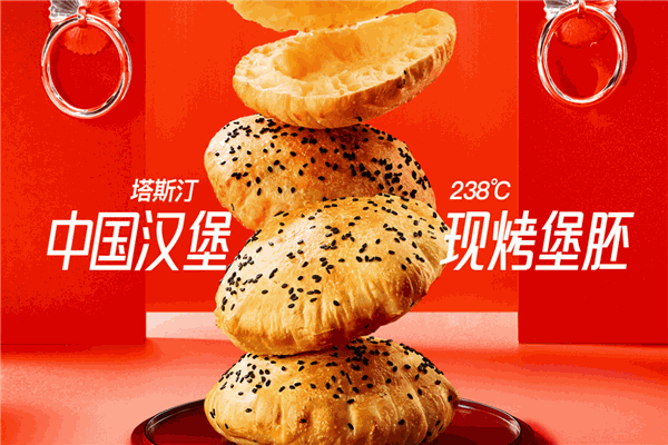 加盟塔斯汀汉堡店 加盟塔斯汀汉堡店