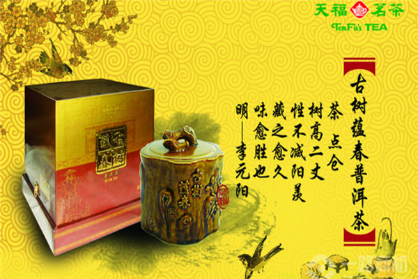 天福茶庄加盟