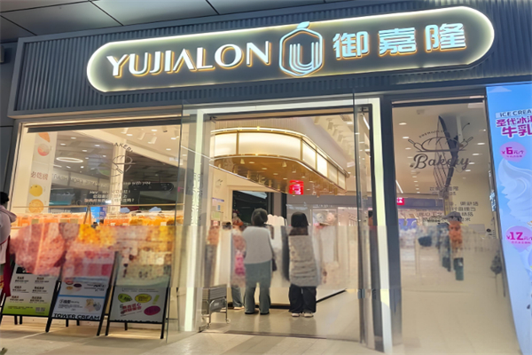 御嘉隆蛋糕 御嘉隆蛋糕