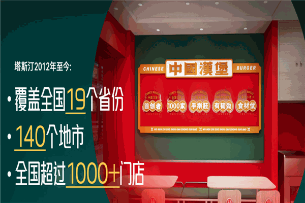 塔斯汀中国汉堡加盟店的盈利支撑点有哪些
