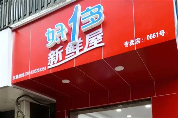 好1多乳业