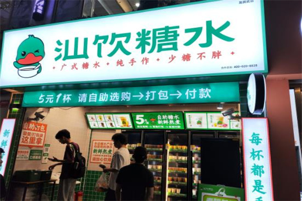 汕饮糖水