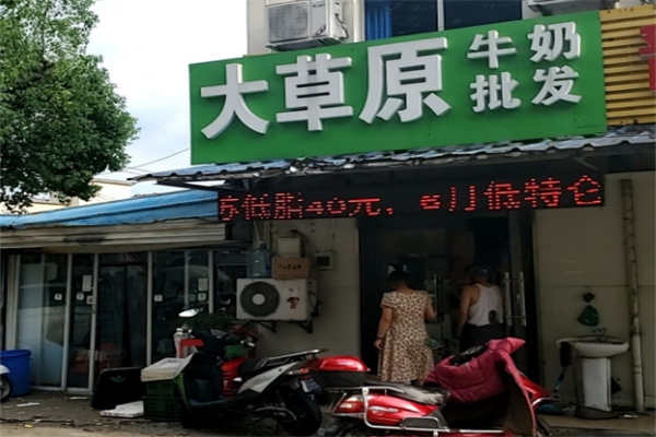 大草原牛奶