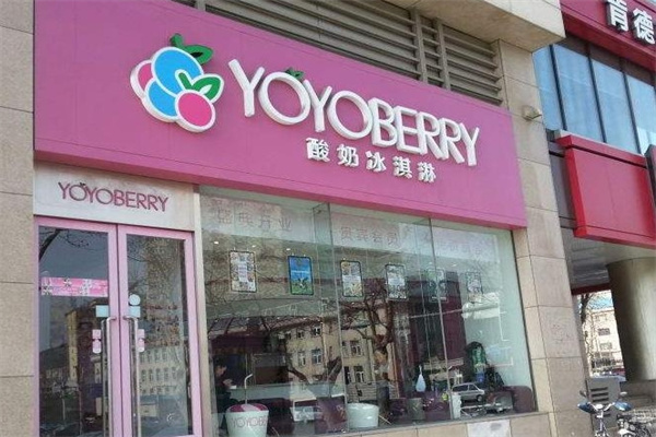 YOYOBERRY冰淇淋