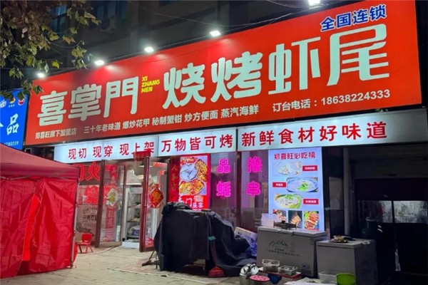 喜掌门烧烤加盟费用是多少钱？完整投资指南