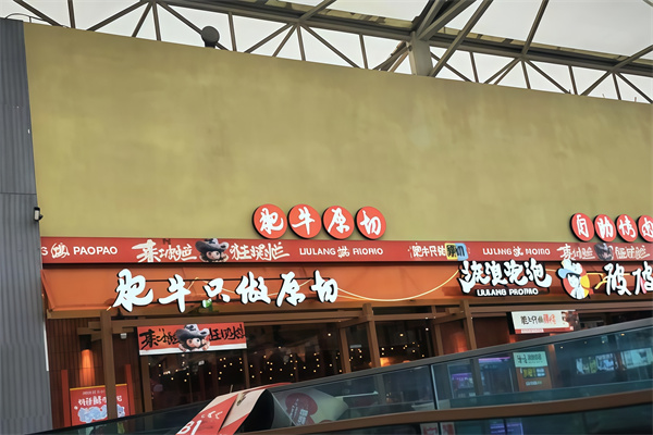 流浪泡泡·破破烂烂的烤肉店 流浪泡泡·破破烂烂的烤肉店