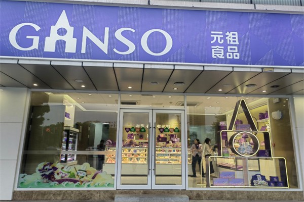 元祖蛋糕店