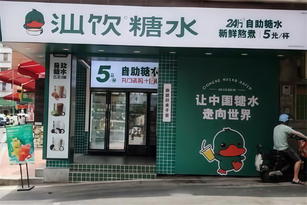 汕饮糖水