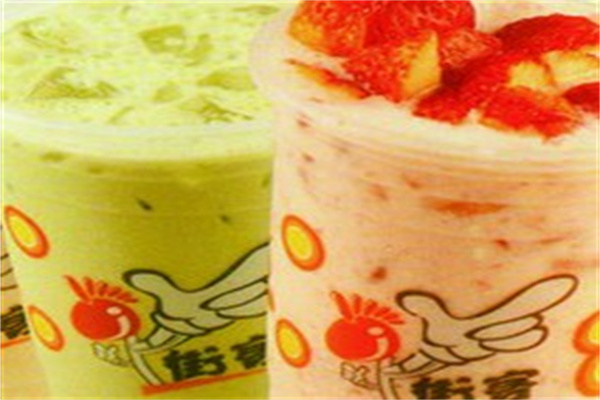 街客奶茶