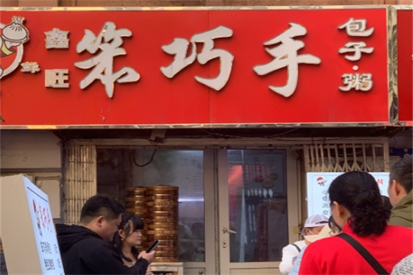 笨巧手包子粥 笨巧手包子粥