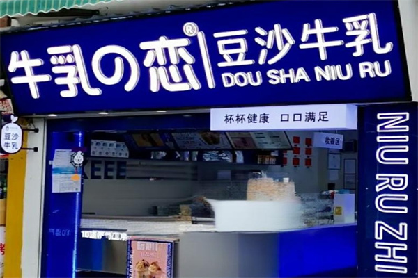 牛乳之恋