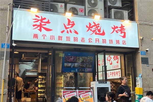 柒点烧烤加盟费用是多少钱？开启美味创业的钥匙