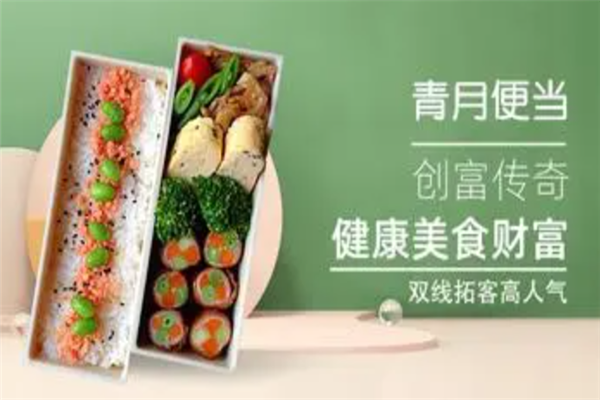 青月便当加盟