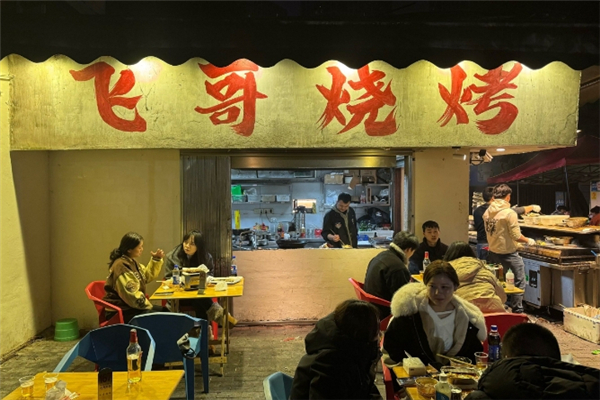 飞哥烧烤加盟费用是多少钱？加盟怎么样
