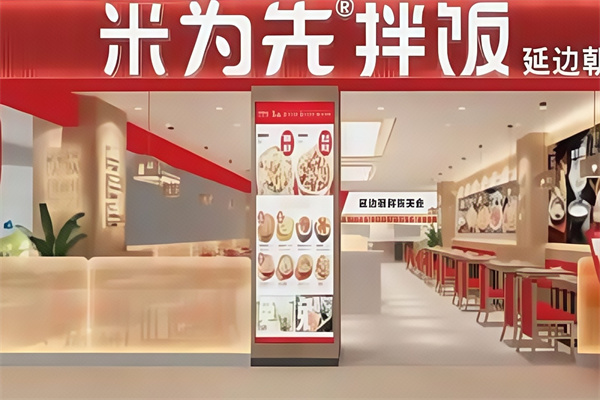 米为先拌饭