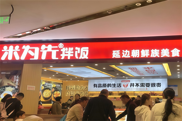 米为先拌饭