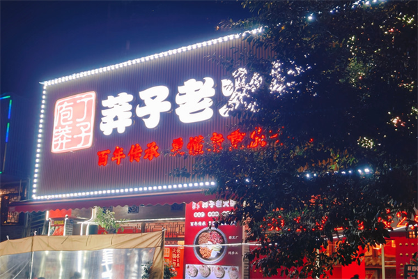 庖丁莽子老火锅