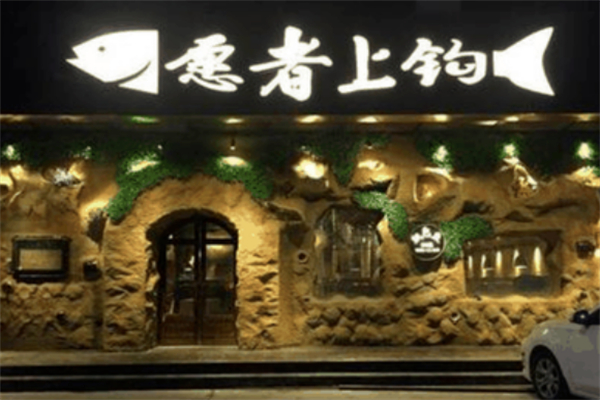 愿者上钩冒牌烤鱼