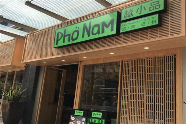 越小品越南汤粉